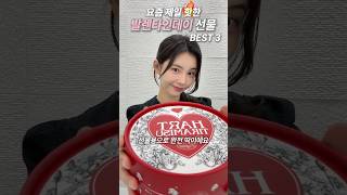 마켓 컬리ONLY💜 흔하지 않은 특별한 발렌타인데이 초콜릿 선물 추천 BEST 3🤍 발렌타인데이선물