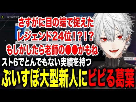 とんでもない実績を持ったぶいすぽ大型新人甘結もかにさすがにビビる葛葉www【葛葉/にじさんじ】