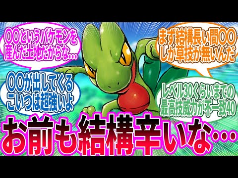 キモリ ← チコリータほどじゃないけど…に対するトレーナー の反応集【ポケモン 反応集】