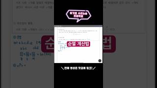 확통 1강 여러가지 순열 개념1- 순열