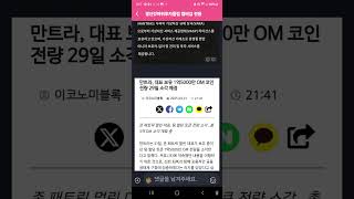 만트라코인 OM 1억5000만개  토큰 소각