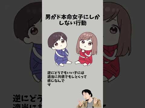 男がド本命女子にしかしない行動　　　#恋愛 #好きな人 #彼女 #恋愛相談 #彼氏 #カップル #恋愛あるある
