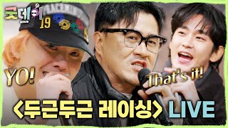 [굿데이] 어디서도 볼 수 없는 귀한 무대! 데프콘X지드래곤X김수현의 ＜두근두근 레이싱＞ LIVE💓, MBC 250302 방송