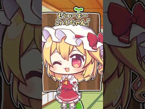 [ゆっくり茶番] こいしちゃんとフランちゃんのかくれんぼ！💕🫶(ゆっくり)#ちゃこ式#こいフラ推し