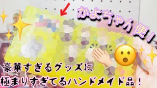 LDH✩.*大好きな♡かよちゃんからの素敵便開封！♡