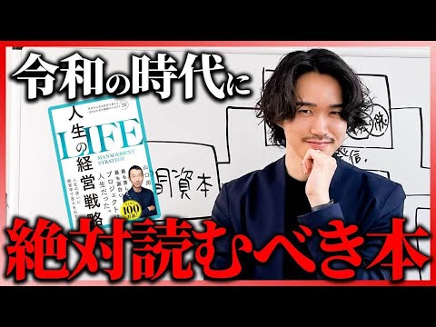 やりたいことで生きたいなら絶対に読むべき本 好きなことで稼げる人と稼げない人の違い【人生の経営戦略】