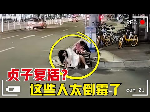 贞子现身！每次需要同伙才能爬出来？16个人类倒霉瞬间图鉴