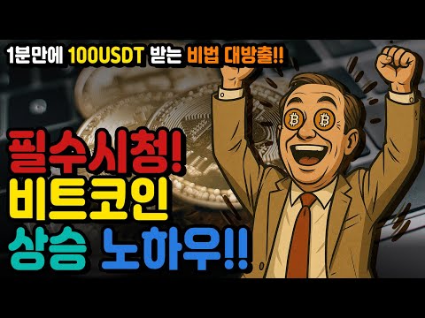 비트코인 상승 이유와 앞으로의 전망｜지금 매수해도 될까