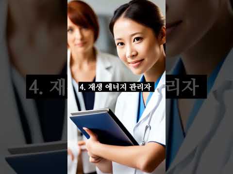 10년뒤 대박날 직업 Best 10 #대박 #회사 #10년 #직업 #취업 #면접 #블루오션