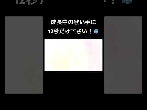 #アイディスマイル #とあ 様 #歌ってみた #うたってみた #新人歌い手 #歌い手 #shorts #short #推し不在 #推し不在おいで #fyp #拡散希望 #古参募集 #歌い手グループ