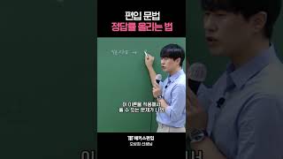 편입 문법은 이렇게 공부하세요
