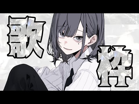 【歌枠】ゲリラ歌枠！！#shorts #歌ってみた #vtuber
