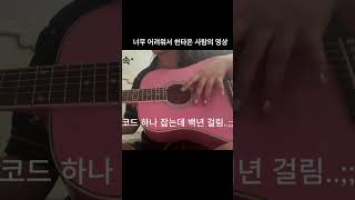 기타독학1일차