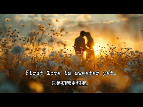 中英對照 AI 情歌 - First Love | 輕快版 | 加拿大19世紀詩歌 | Canadian Poem Song (ESL)