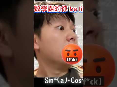 數學課！