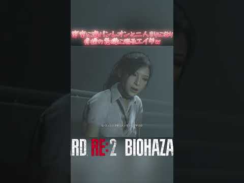 帰ってきた海パンレオンが鬼畜なタイラントワールドを攻略していくｗ2024年版 裏編 パート086 #バイオハザードre2 #residentevil2 #biohazard  #海パンレオン