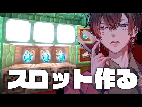 【いちごマイクラ】スロット作って大稼ぎするんだ【AMPTAK/あっとくん】