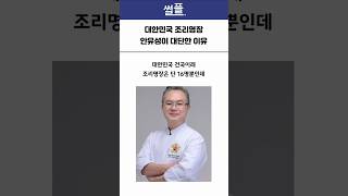 대한민국 조리명장 안유성이 대단한 이유.jpg #흑백요리사