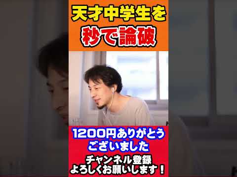 【ひろゆき】自称天才を秒で論破したひろゆきの一言。#ひろきり#shorts