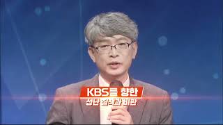 TV60년 공영방송 공론조사 편 ㅣ KBS 방송
