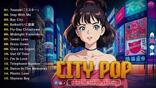 City Pop 2024 🌈 80s Japanese City Pop Playlist 🌈 City Pop No Copyright 🌈 シティポップ 🌈 Pop Japan