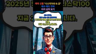“나스닥 100 선물 3가지 매매 시나리오｜오늘 미국장 전략 총정리🔥”#나스닥 100, 선물 #매매시나리오 #미국장 #해외선물실시간 @돈쮸앙
