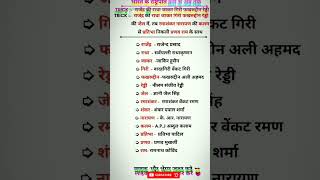 🇮🇳President Trick // Royal Study Hub // #shorts #trending #viral #tricks #gktricks #royalstudyhub
