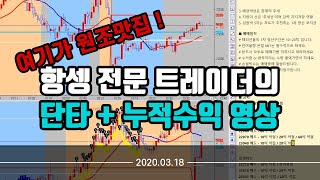 국내 몇안되는 항셍 전문트레이더의 초단타 매매
