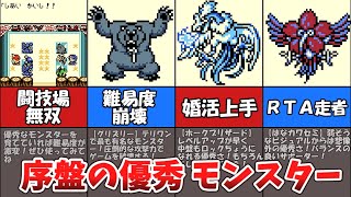 【テリワン】序盤におすすめモンスター【ドラゴンクエストモンスターズ】
