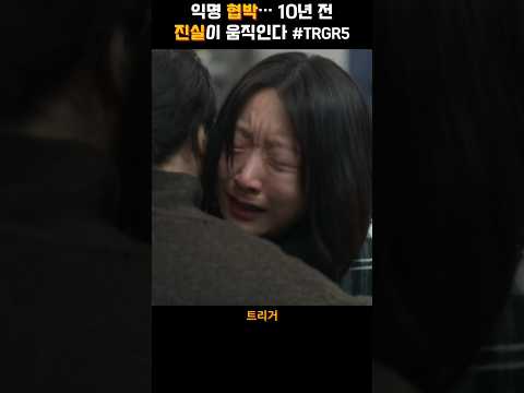 익명의 협박… 그녀를 쫓는 건 진실이었다 #드라마 #김혜수