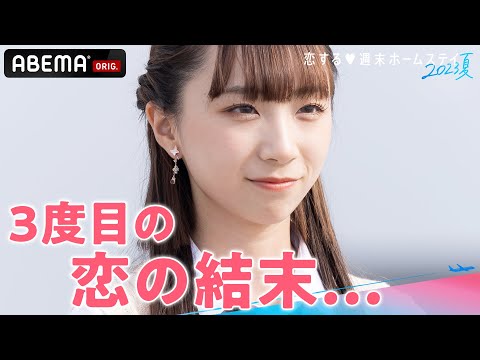 【8話】『これからも一緒にいたい人は...』遂に運命の告白。9人の恋の行方は...？