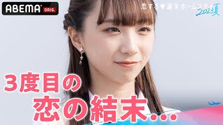 【8話】『これからも一緒にいたい人は...』遂に運命の告白。9人の恋の行方は...？