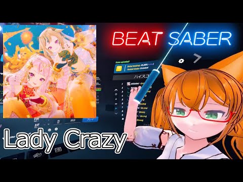 【BeatSaber】Lady Crazy
