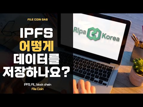 IPFS는 어떻게 데이터를 저장 하나요?