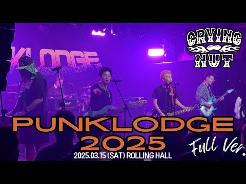 크라잉넛 Crying Nut / PUNKLODGE 250315 @홍대 롤링홀