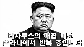 김정은과 일론 머스크가 동시에 건드린 코인 – 도지코인