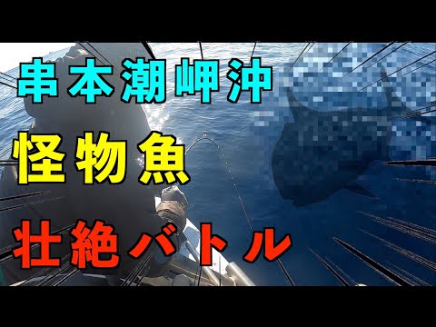 【釣り】串本潮岬沖完全フカセ釣りでまさかの怪物と激闘【＃闘龍丸】【＃完全フカセ釣り】【＃巨大魚】【＃キハダマグロ】【＃クロマグロ】【＃カンパチ】【＃】