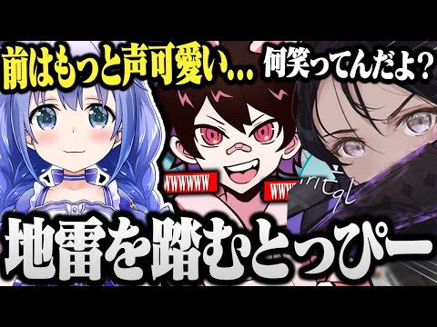 ちーちゃんの地雷を踏みまくってしまうとっぴーw【Apex 切り抜き】