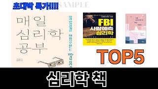심리학 책 추천 Top5 리뷰