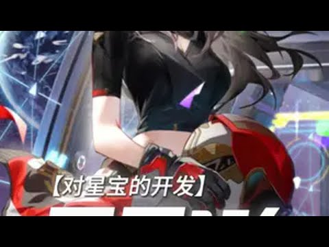 妥妥的赛博魅魔啊！崩坏星穹铁道 再创世的凯歌 星 魅魔