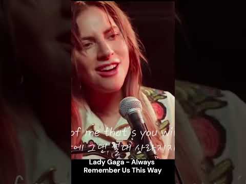 Lady Gaga  -  Always Remember Us This Way