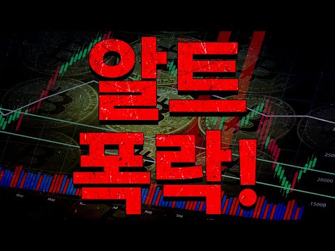 코인 시장 위기! 현재 주요 쟁점 정리! 미국 CPI, FOMC 주목! 향후 코인시장 흐름은?