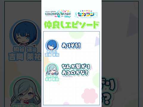 【セカラジ切り抜き】『仲良しエピソード』#プロセカ #セカラジ切り抜き