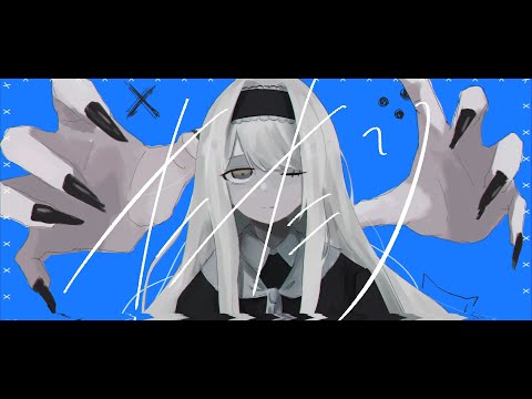 たたり / 名前シレズ