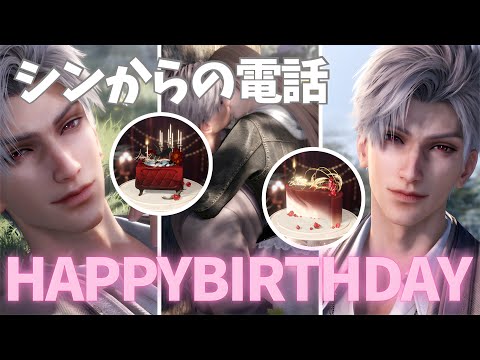 【恋と深空】HAPPY BIRTHDAY🎂🎉｜シンからの電話｜シンCV小西克幸