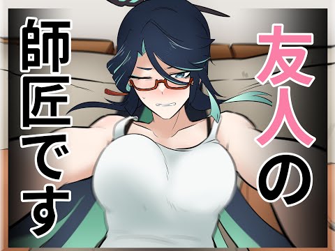 《 喜欢的不是徒弟…而是我吗？》【原神恶搞】