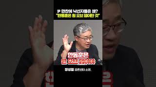 장성철 "만찬에 낙선자까지 초대? 한동훈은 '원 오브 뎀'이라는 것"