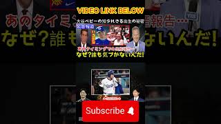 「お前、もう一度言ってみろ！」大谷の打撃不振批判にテオヘルが激怒した理由に衝撃！ 【海外の反応・アメリカの反応・ドジャース】