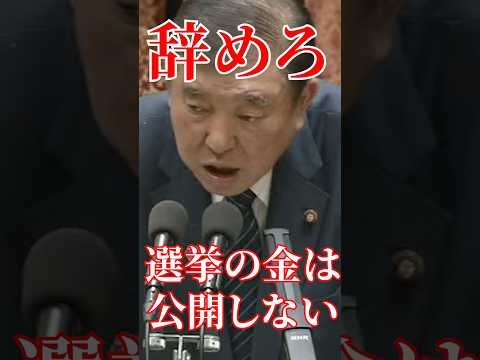 言い訳が苦しすぎる、玉木VS石破#国会 #切り抜き #自民党 #政治 #石破茂