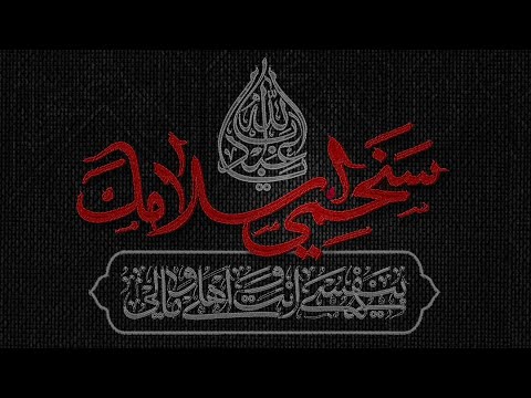 البث المباشر _ المجلس الأسبوعي _ هيئة الإمام الحسين (ع)